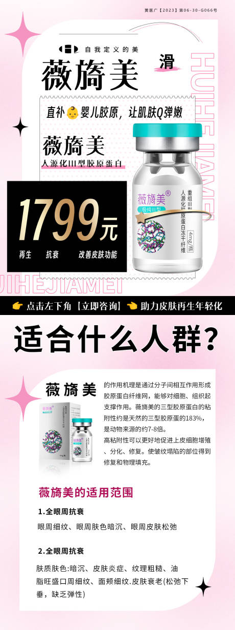 源文件下載【享設(shè)計】搜索編號：67110024783648666【醫(yī)美薇旖美科普海報】
