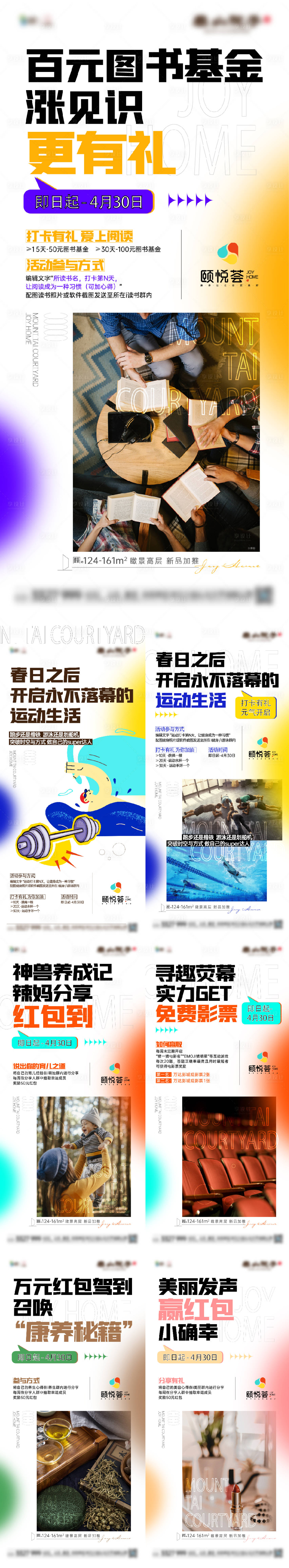 源文件下载【享设计】搜索编号：26370024843812969【地产社群排期系列海报】