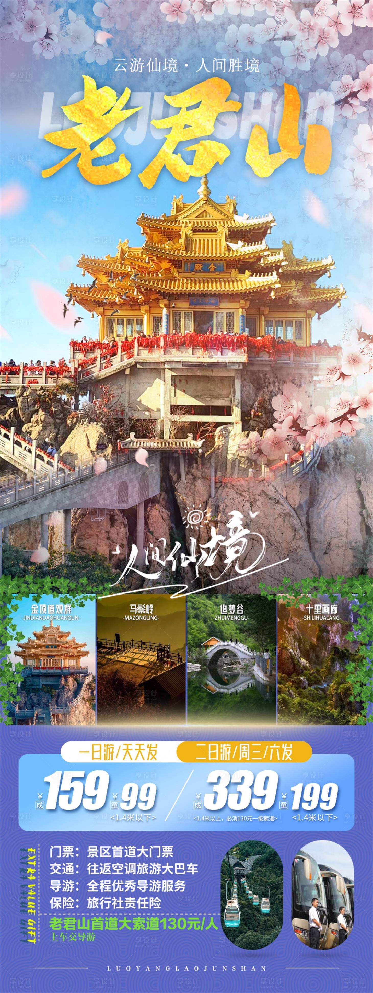 源文件下載【享設計】搜索編號：20930024414077442【老君山】