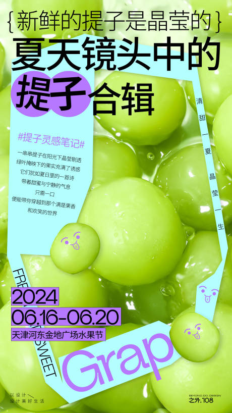 源文件下载【水果提子活动海报】编号：39810024556874623