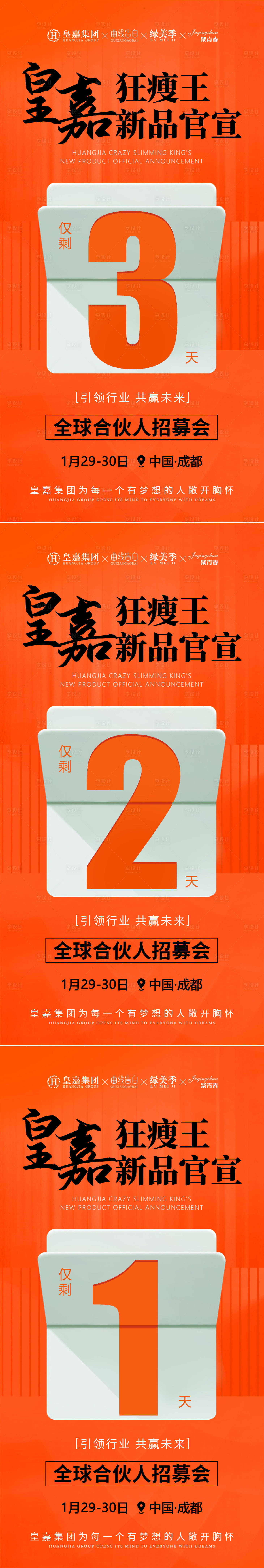 源文件下载【享设计】搜索编号：44540024711603592【美业会议造势倒计时】