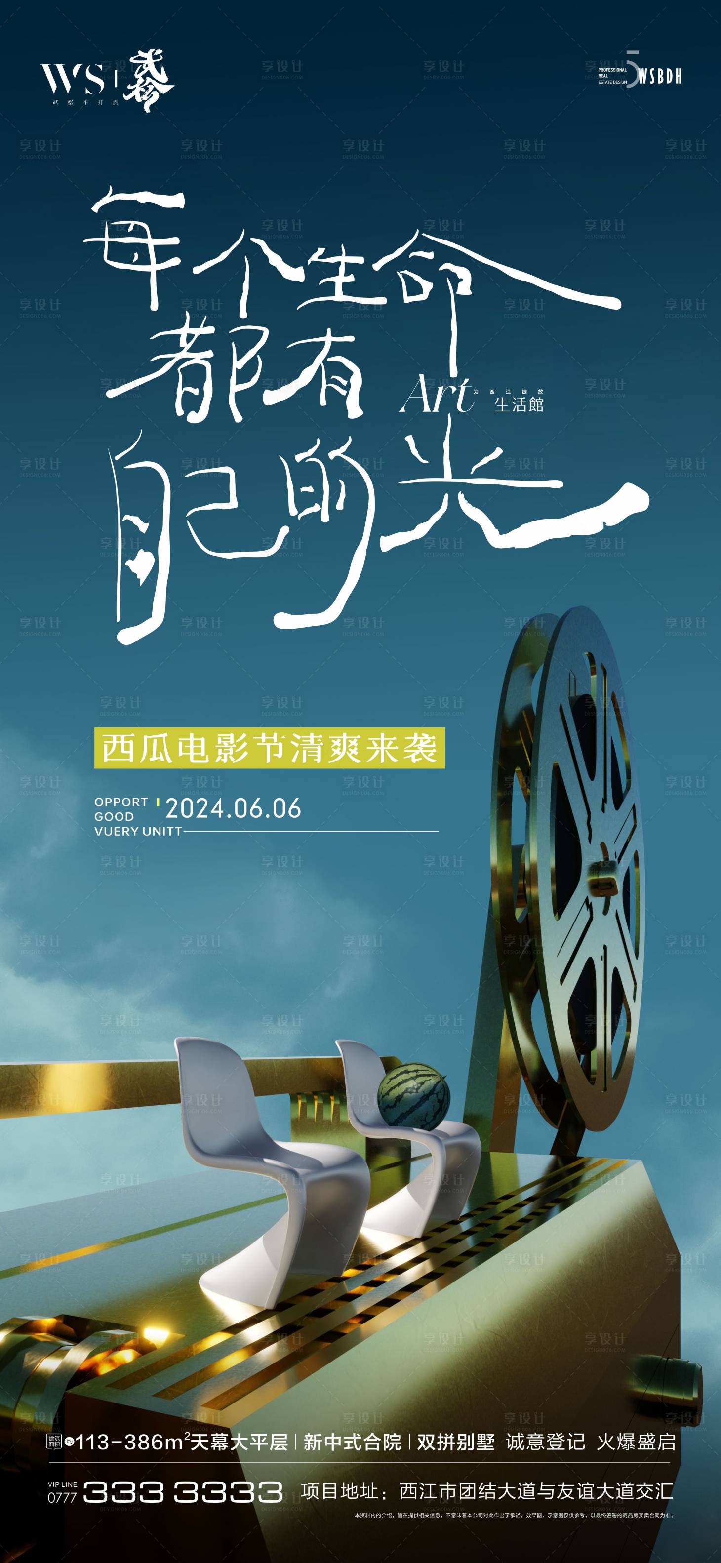 源文件下載【享設(shè)計】搜索編號：34190024420173484【房地產(chǎn)電影節(jié)活動】