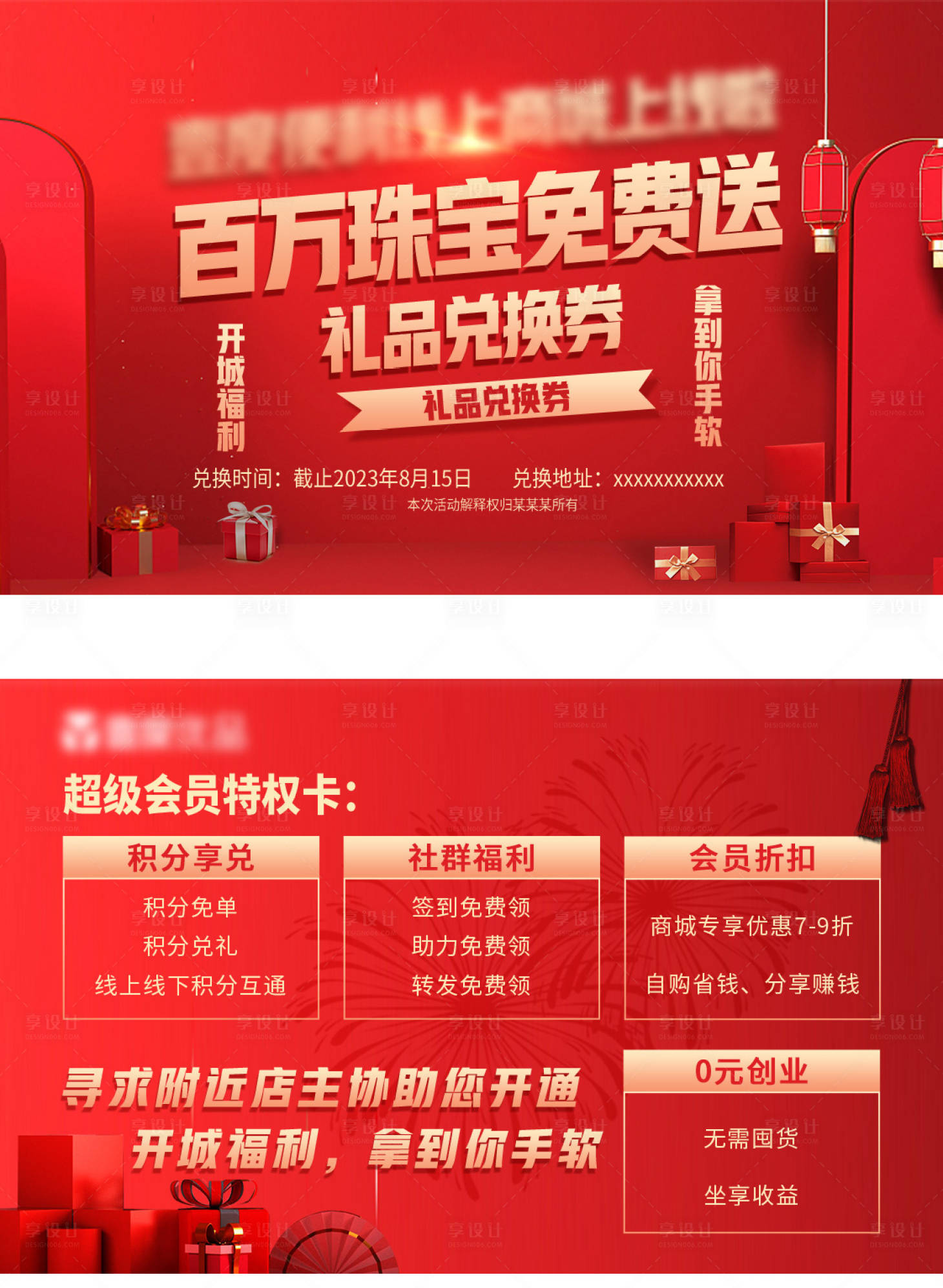 源文件下载【享设计】搜索编号：80820024743572303【线下超市正反双面活动礼品券】