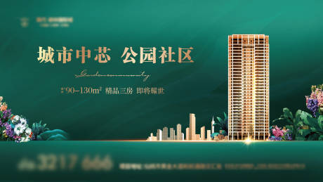 源文件下载【地产公园海报】编号：82760024533175448