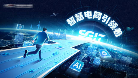 源文件下載【電網(wǎng)通信背景板】編號(hào)：25760024467986623