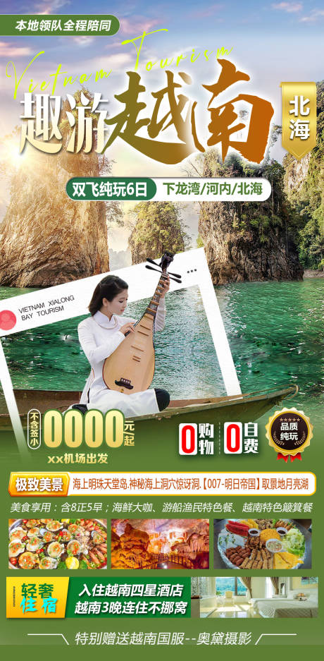 编号：71780024370692572【享设计】源文件下载-越南下龙湾旅游海报