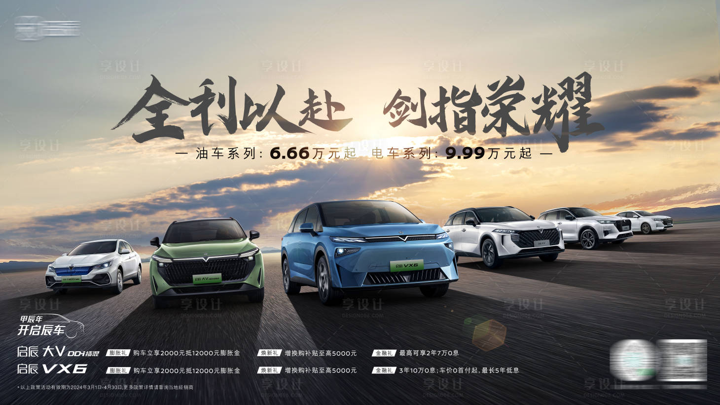 源文件下載【享設計】搜索編號：69880024409119101【汽車海報】