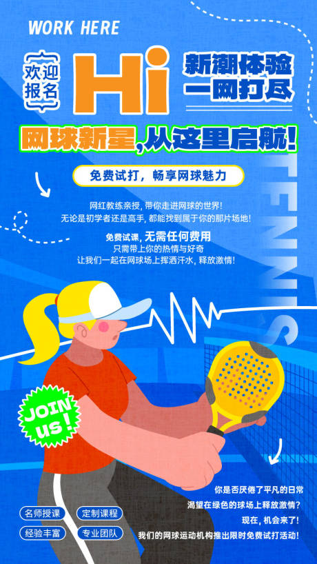 源文件下载【网球活动宣传海报】编号：72490024751994203