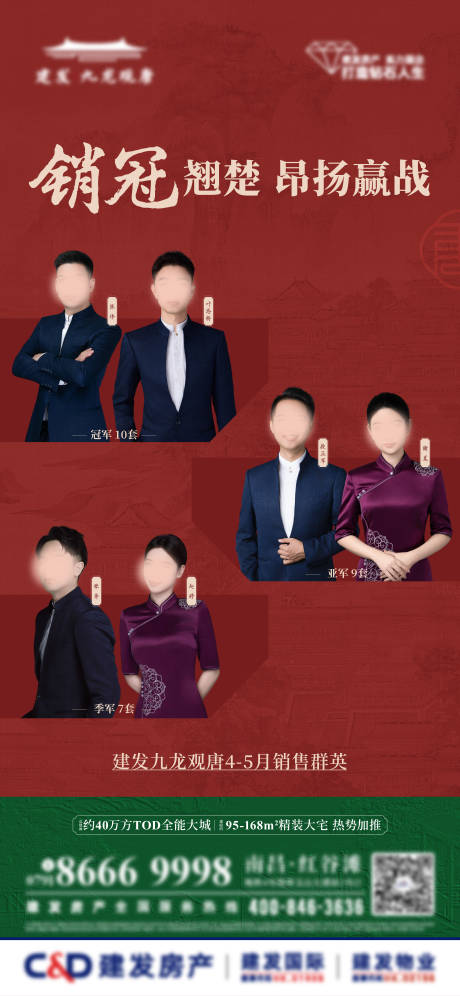 源文件下载【享设计】搜索编号：16000024824289984【中式销冠宣传海报】