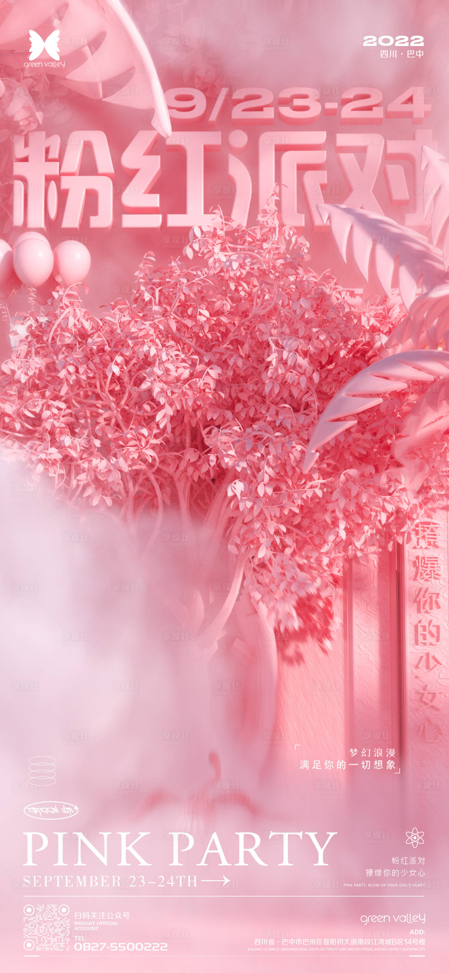 源文件下载【享设计】搜索编号：69350024267858057【酒吧情人节派对宣传海报】