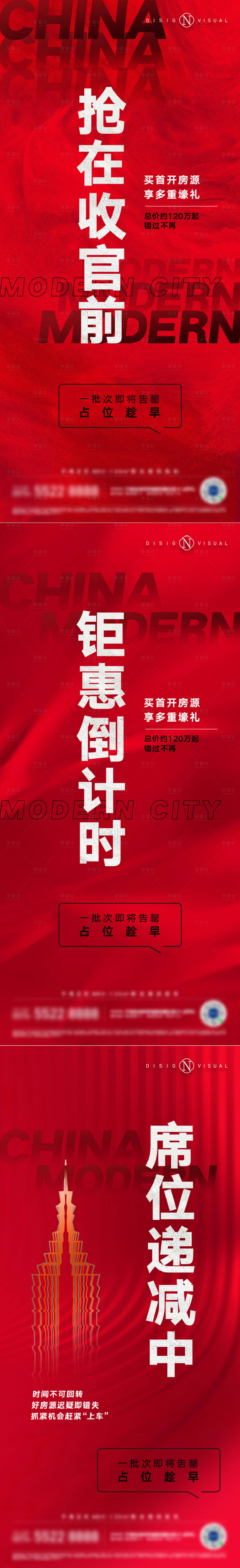 源文件下載【地產(chǎn)紅稿】編號(hào)：78370024488798925