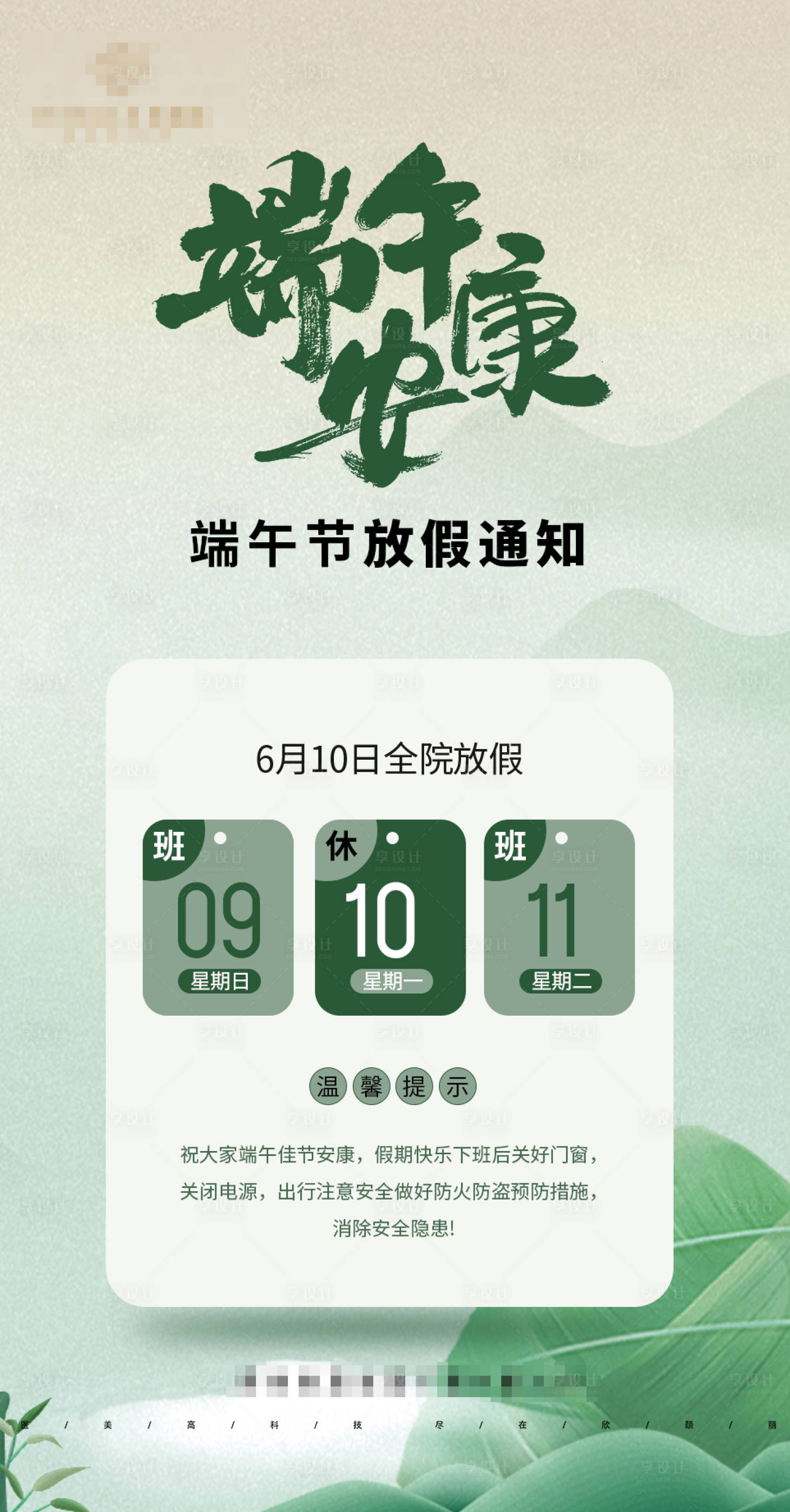 源文件下载【医美端午安康放假通知海报】编号：62440024428684412