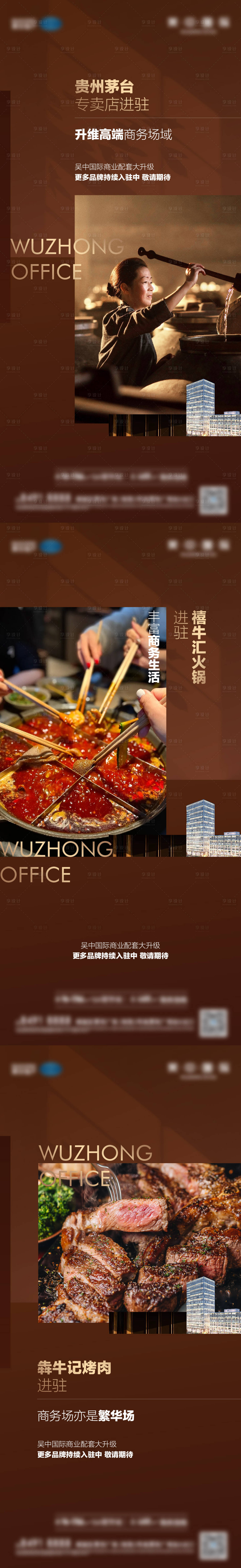 源文件下载【享设计】搜索编号：23060024286757285【商业招商海报】