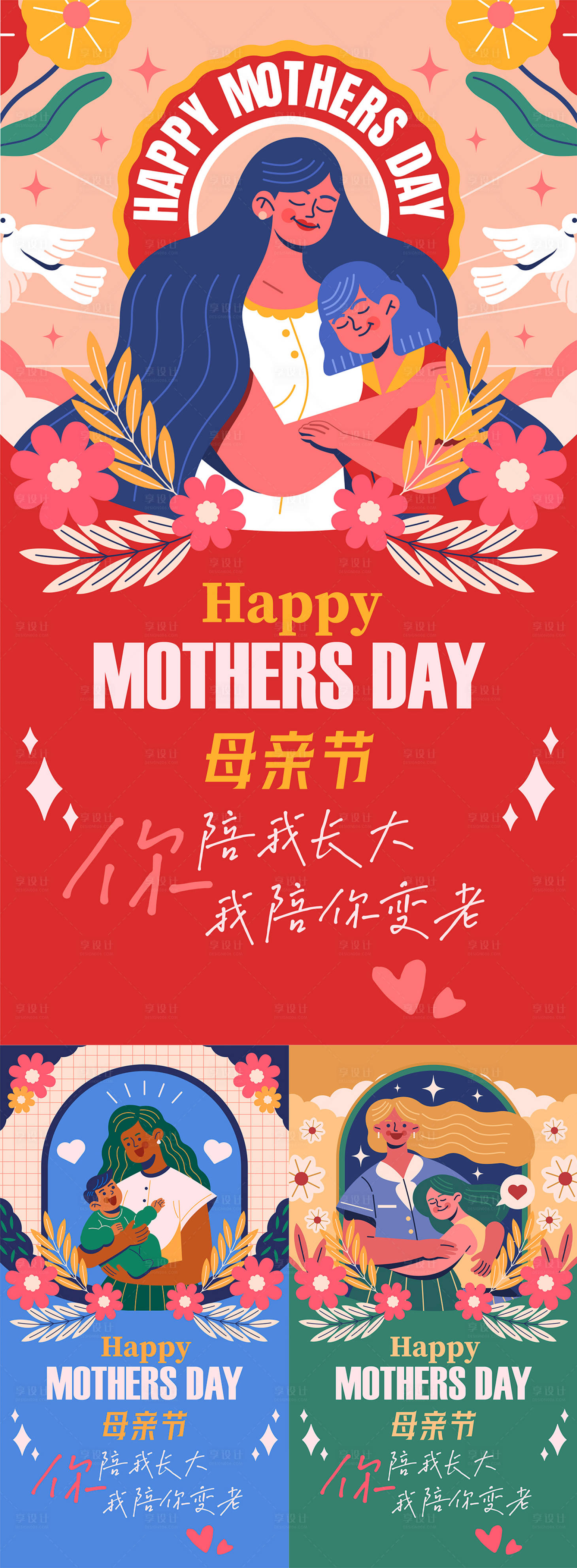源文件下载【享设计】搜索编号：43490024639192282【母亲节节日海报】