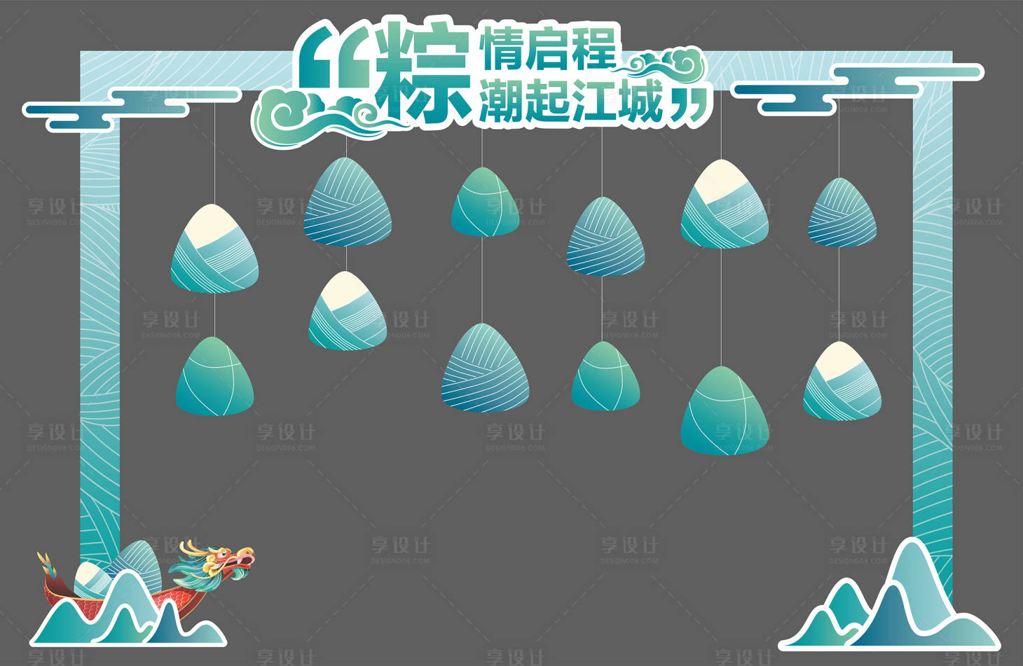 源文件下载【享设计】搜索编号：86290024386056952【端午打卡点】