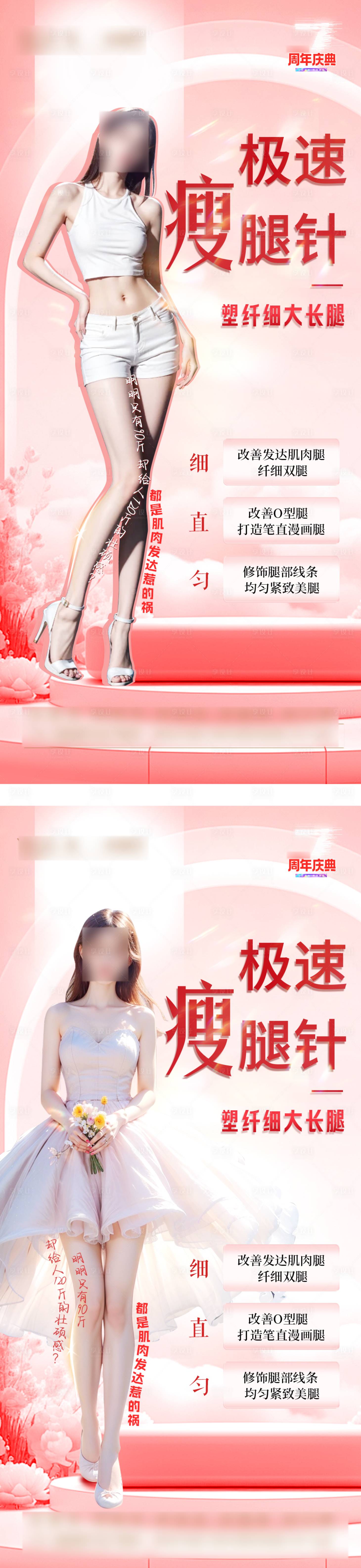源文件下载【享设计】搜索编号：37230024559666544【瘦腿海报】