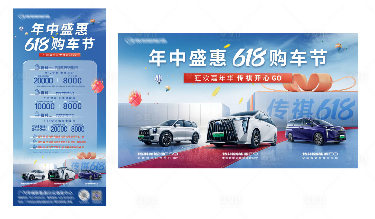 源文件下載【享設計】搜索編號：53910024479522426【汽車618促銷團購藍色系背景板】