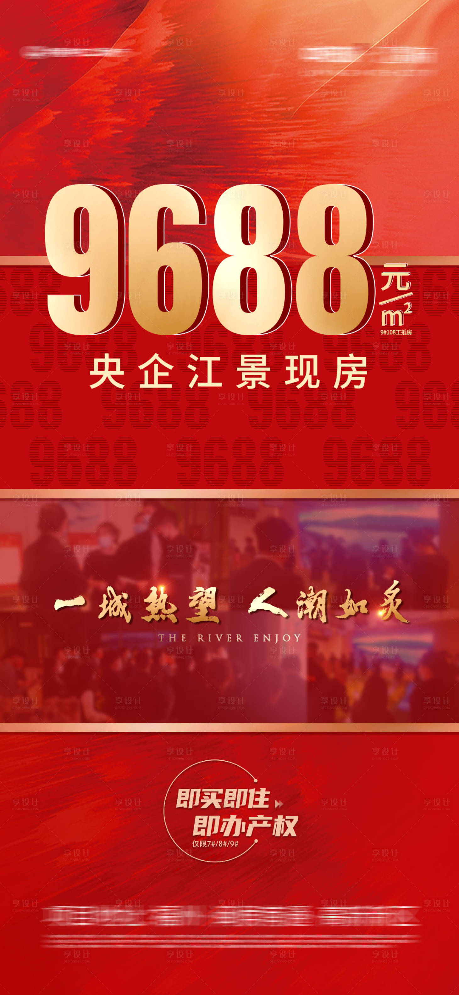 源文件下载【享设计】搜索编号：88330024372336131【9688抢现房】