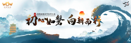源文件下载【享设计】搜索编号：16360024296081252【中式山水kv背景板】