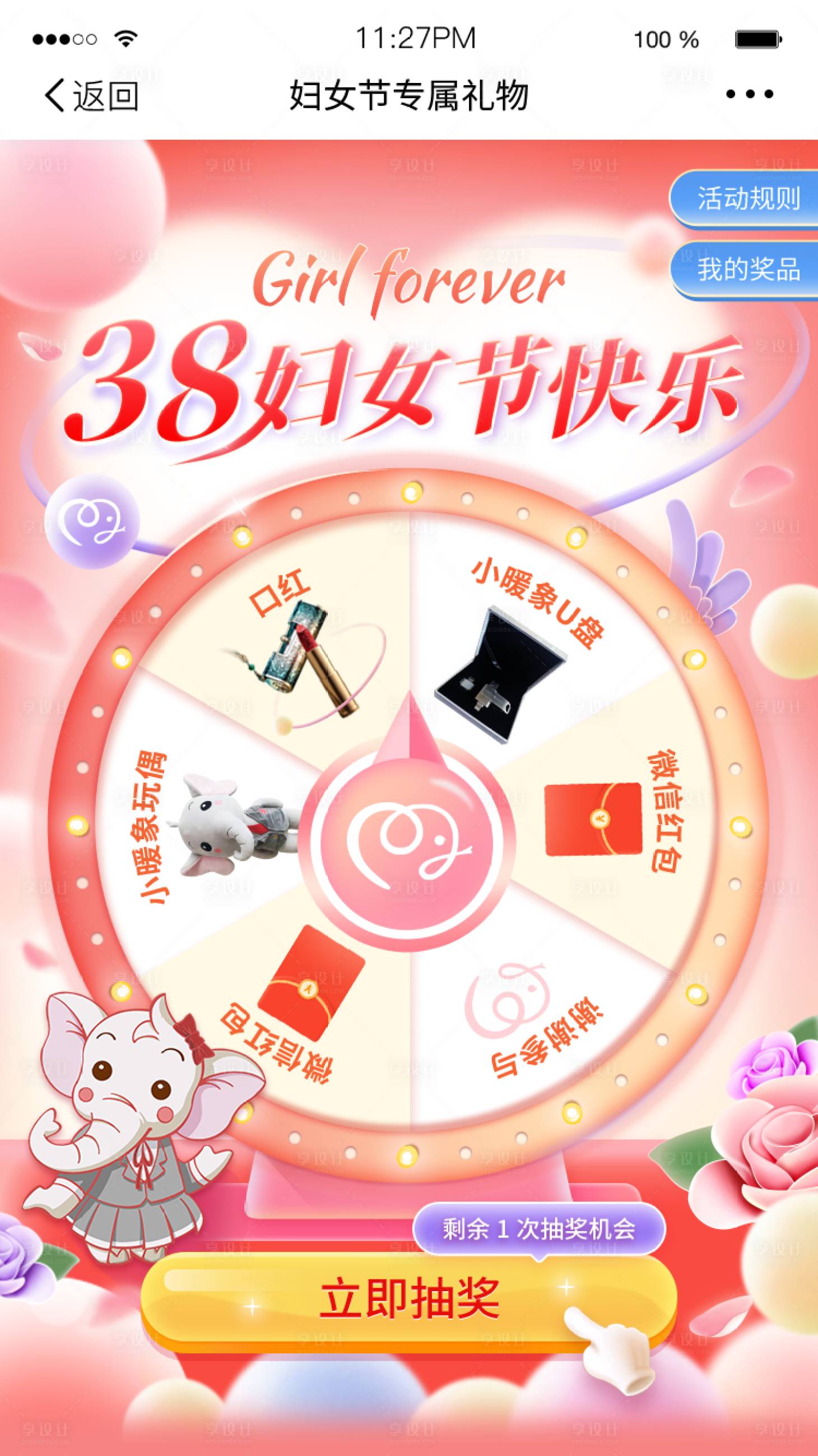 源文件下载【享设计】搜索编号：45950024488297207【38妇女节大转盘电商首页】