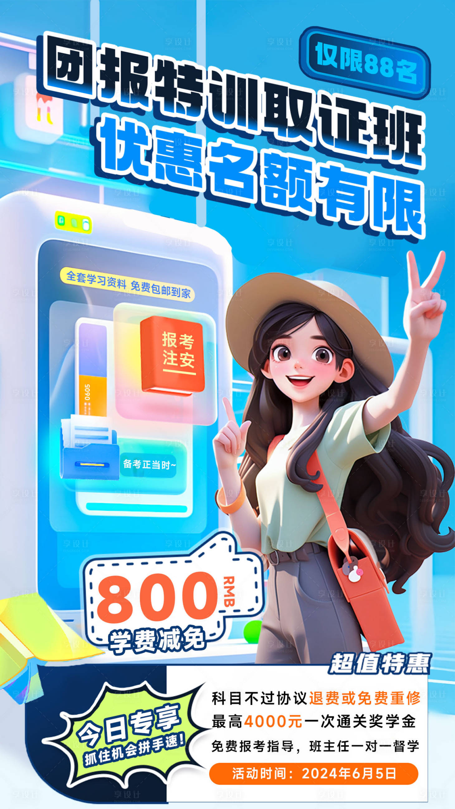 源文件下载【享设计】搜索编号：32590024303977997【教育培训活动海报】