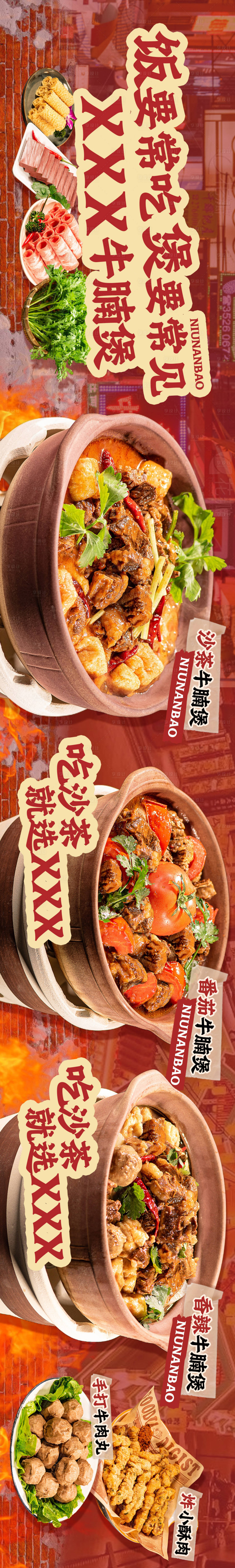 源文件下載【牛腩煲海報】編號：97260024661495660