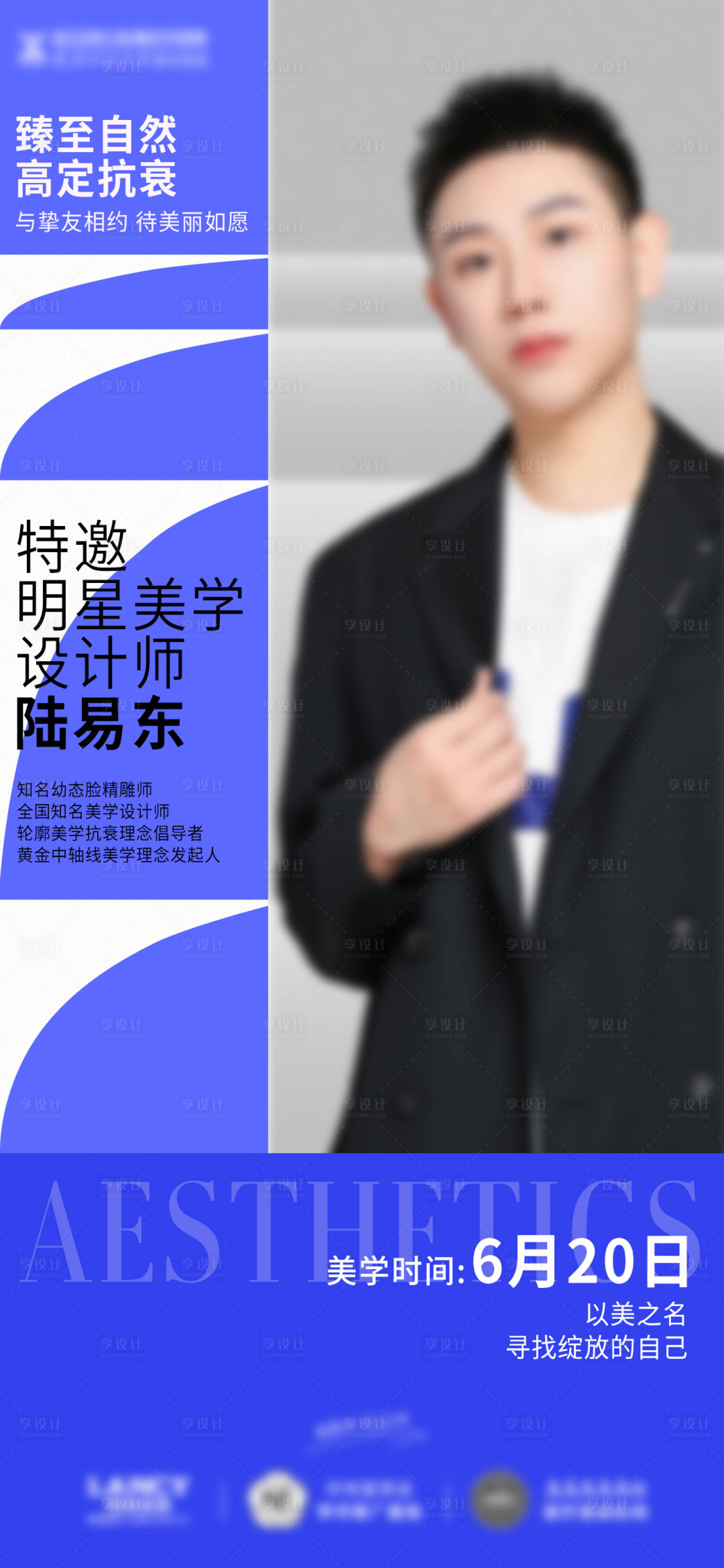 源文件下載【享設計】搜索編號：47040024639778150【美學人物宣傳海報】