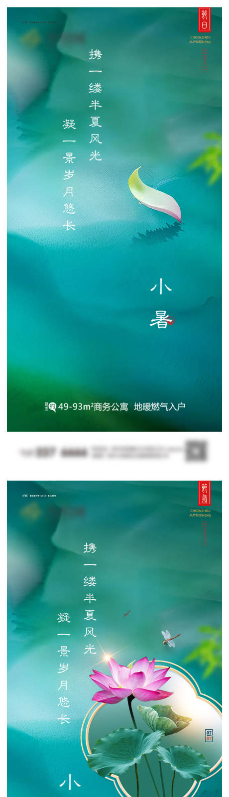 源文件下載【享設(shè)計(jì)】搜索編號(hào)：40820024605277384【小暑系列海報(bào)】