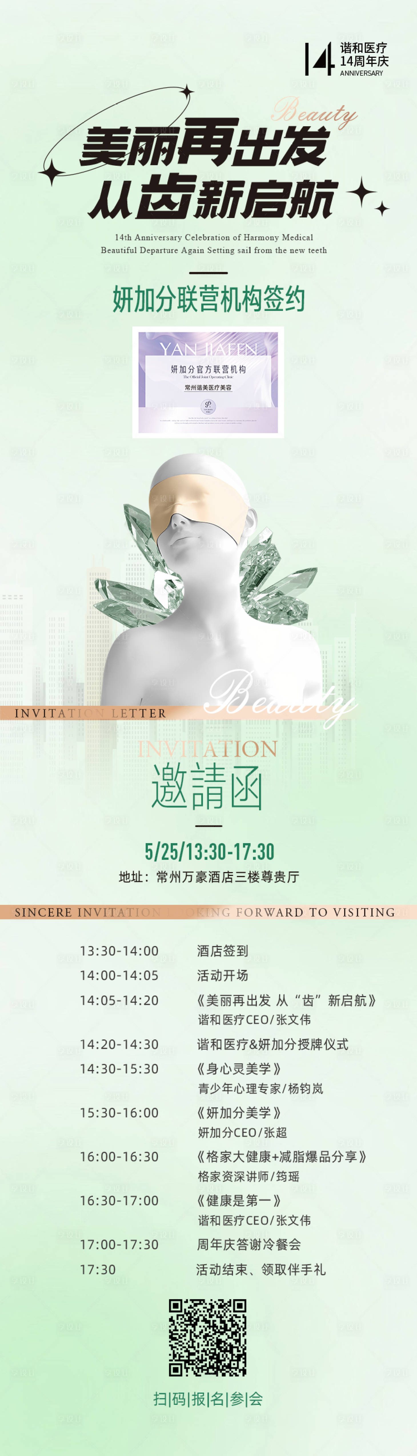 源文件下载【享设计】搜索编号：42070024655659306【医美主题活动邀请函海报】