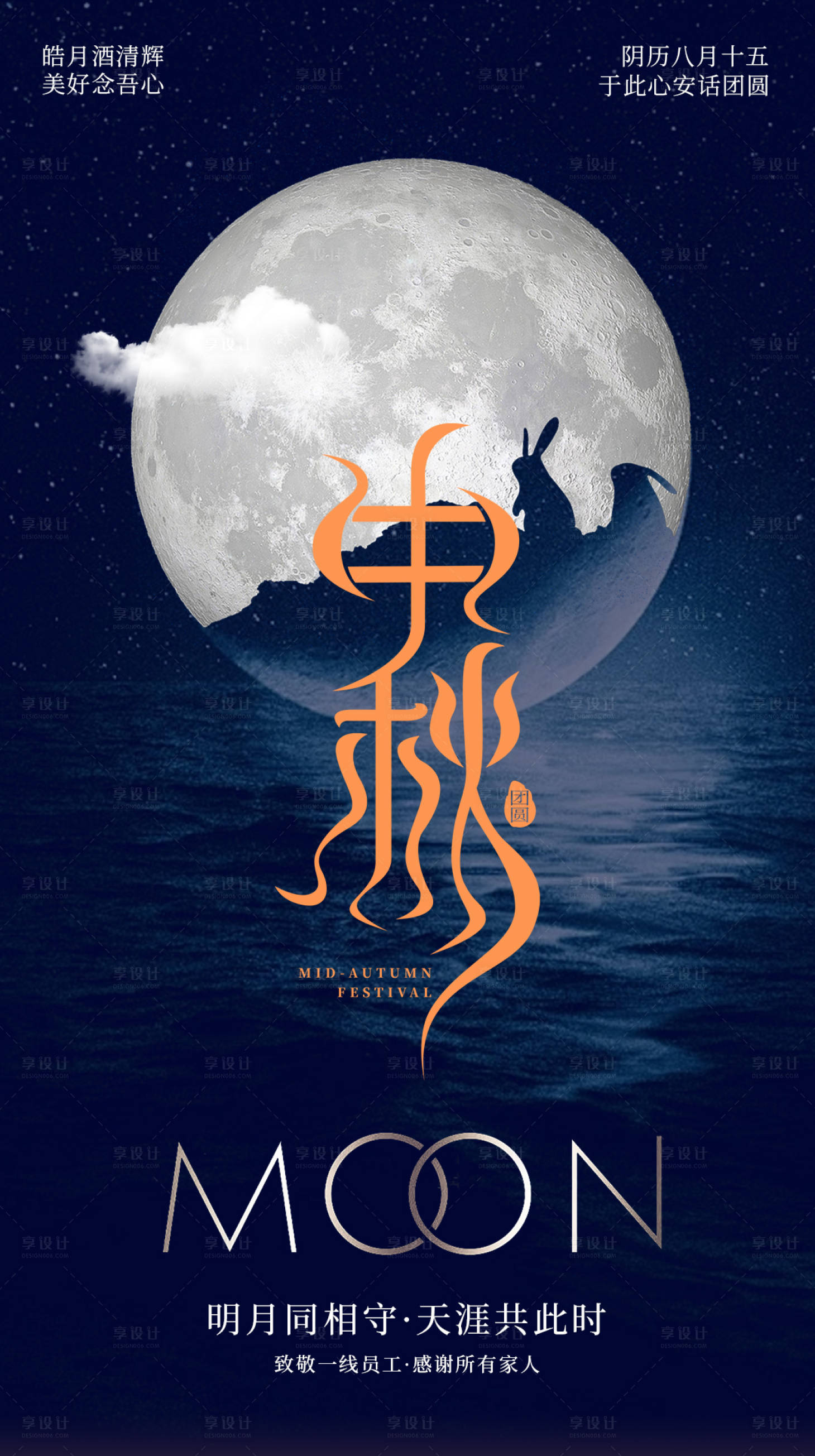 源文件下载【享设计】搜索编号：18230024523807353【中秋节海报】