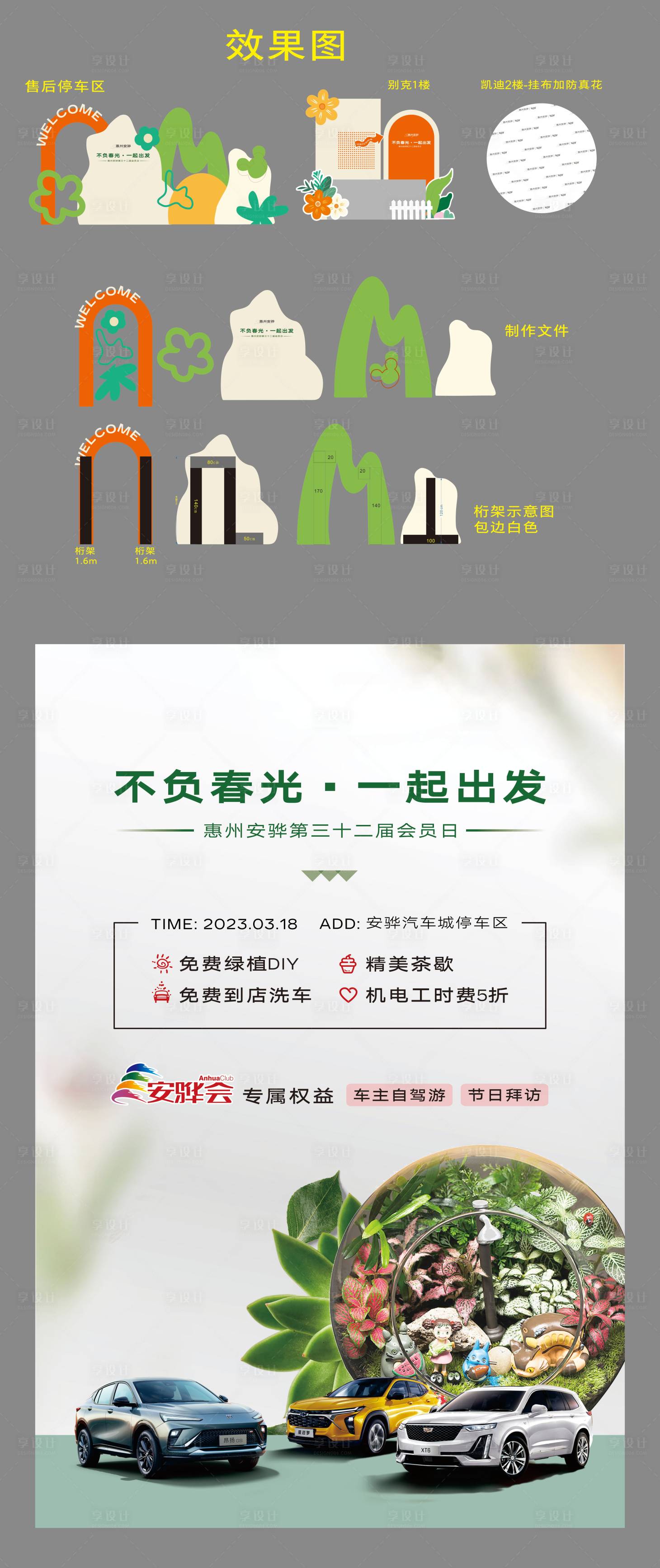 源文件下載【享設計】搜索編號：46600024496174400【小清新物料美陳】