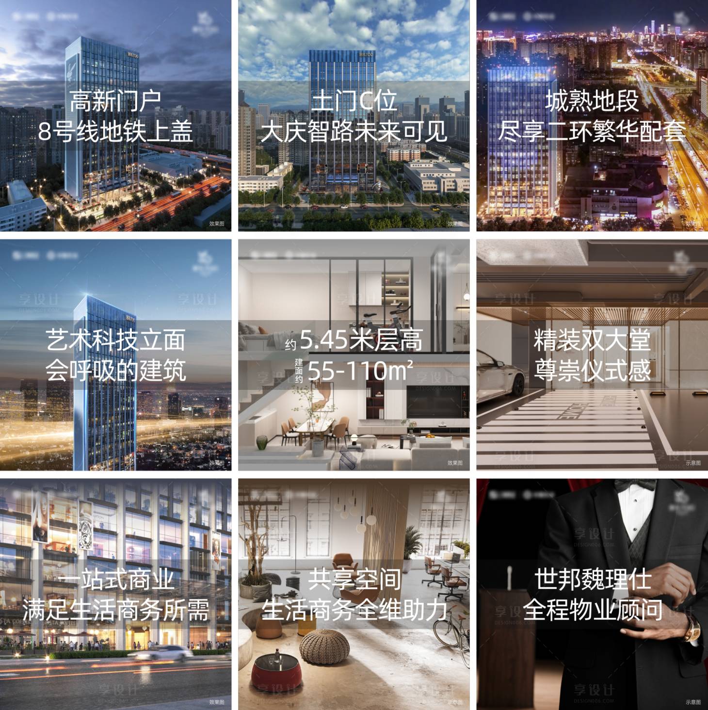 源文件下载【地产九宫格海报】编号：50540024532331093