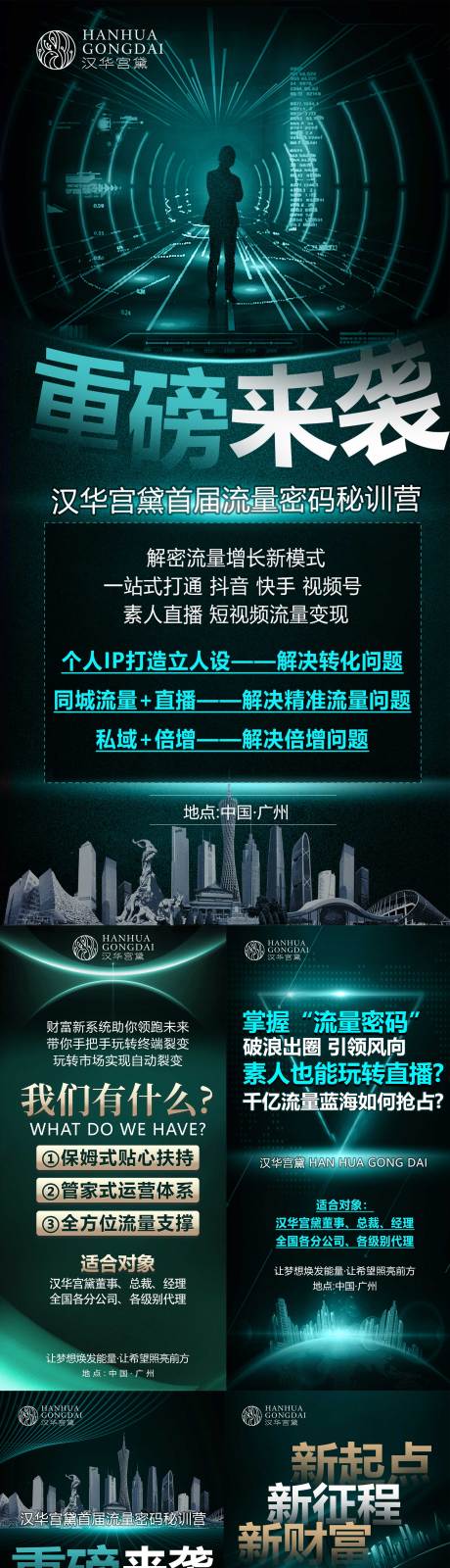 源文件下载【微商招商海报课程海报】编号：84730024370548096