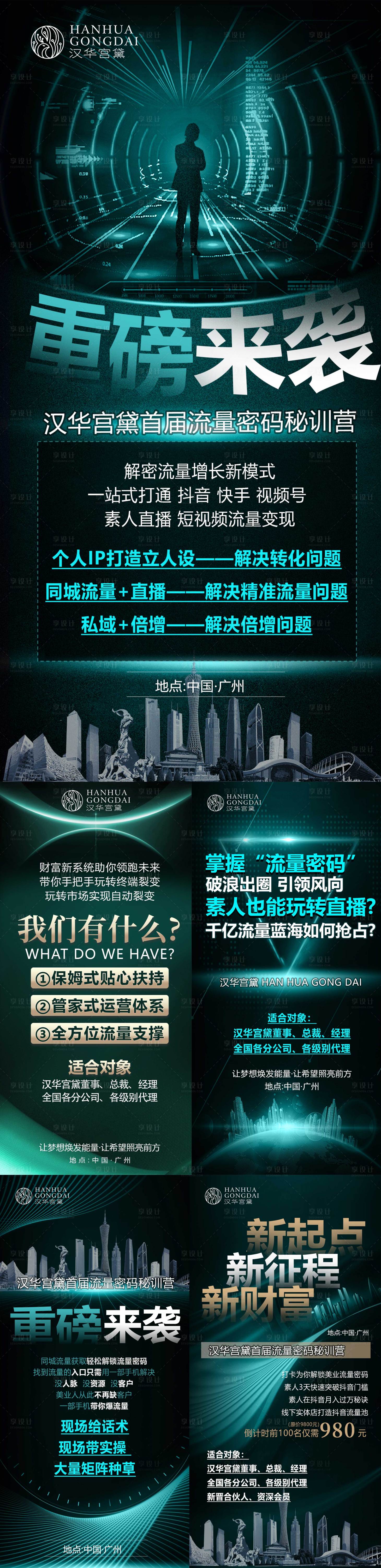 源文件下載【享設計】搜索編號：84730024370548096【微商招商海報課程海報】