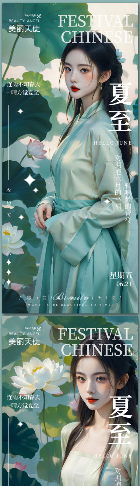 源文件下载【享设计】搜索编号：78480024550723518【医美夏至海报】