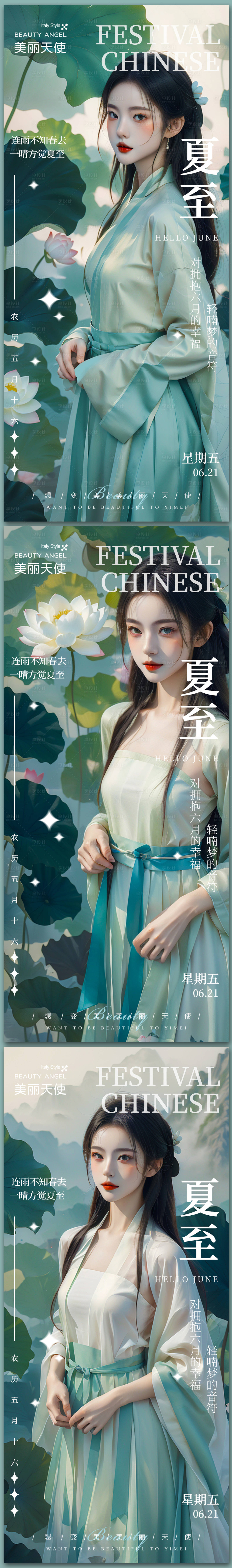 源文件下载【享设计】搜索编号：78480024550723518【医美夏至海报】