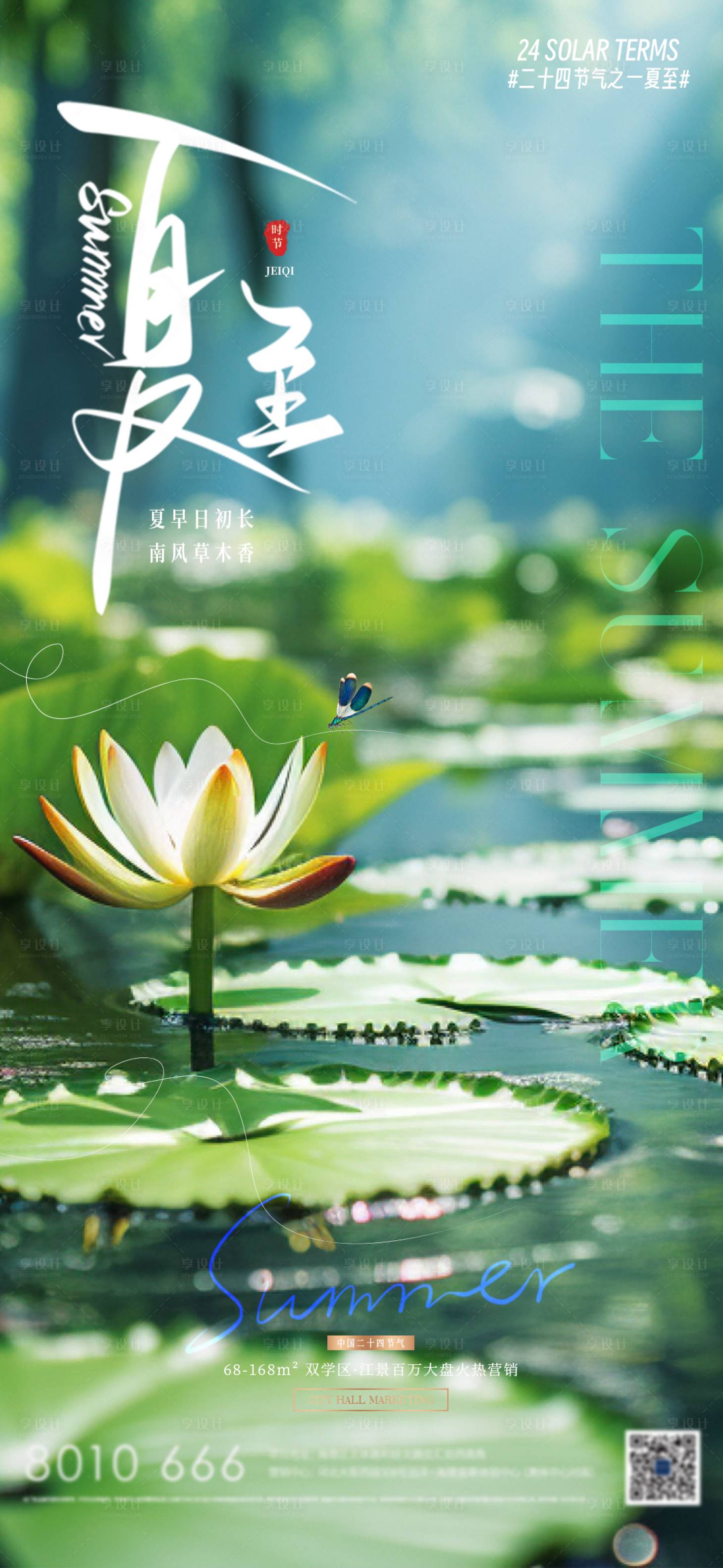 源文件下载【享设计】搜索编号：65940024626351122【夏至节气移动端海报】