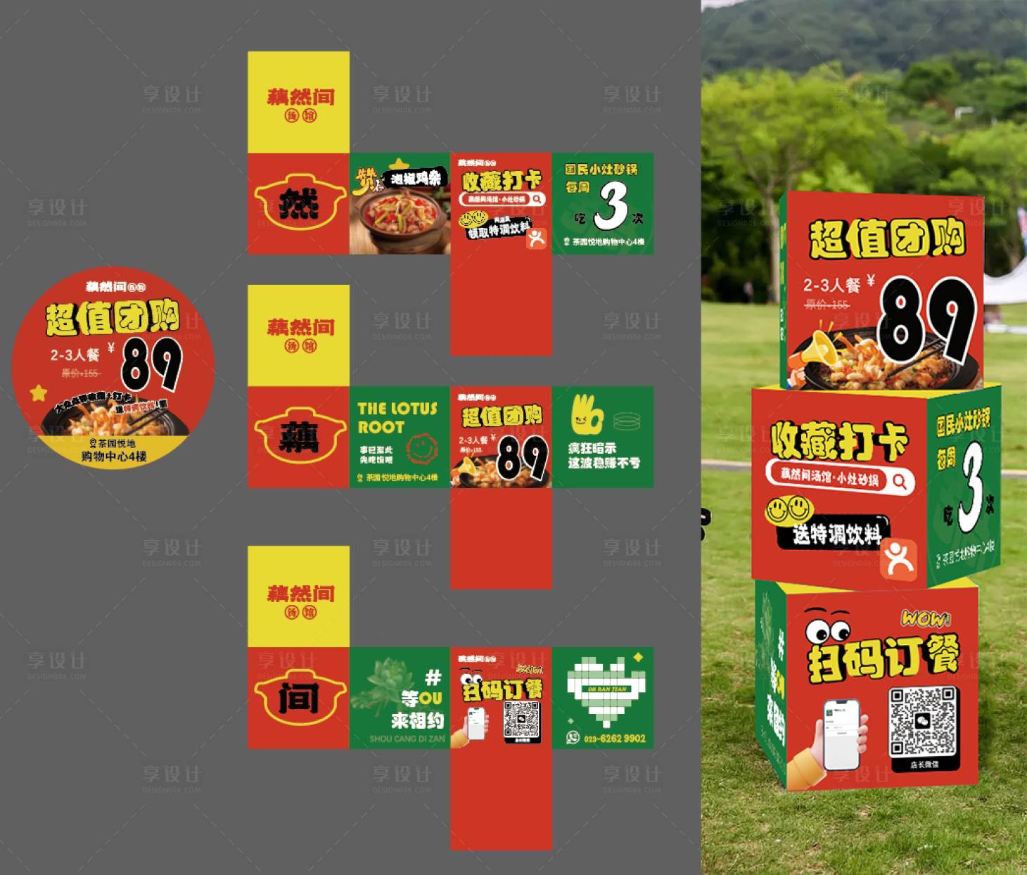源文件下载【享设计】搜索编号：55110024723659737【砂锅汤锅餐饮商场堆头盒子地贴】