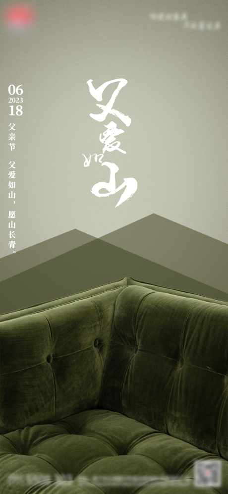 源文件下载【父亲节家具家居海报】编号：79190024324344860