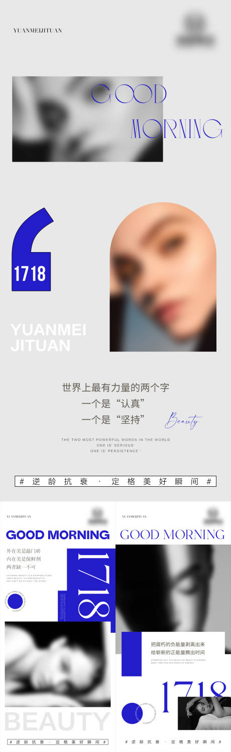 源文件下載【早安醫美美業朋友圈分享海報】編號：36890024332312276