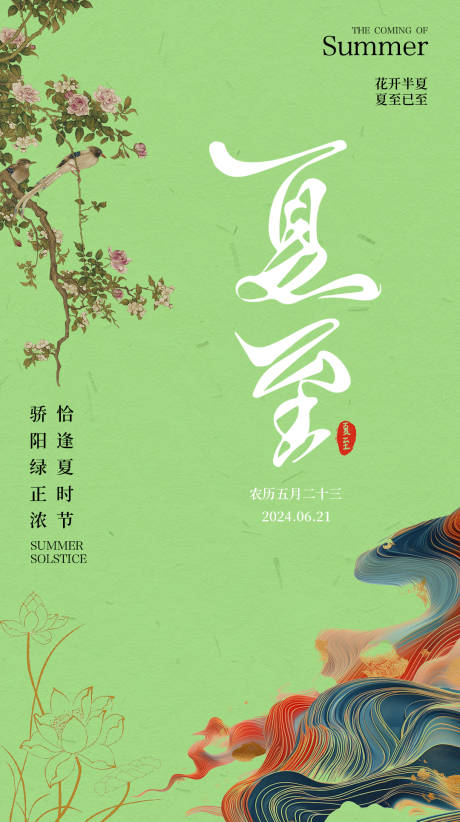 源文件下载【夏季海报】编号：79050024298468341