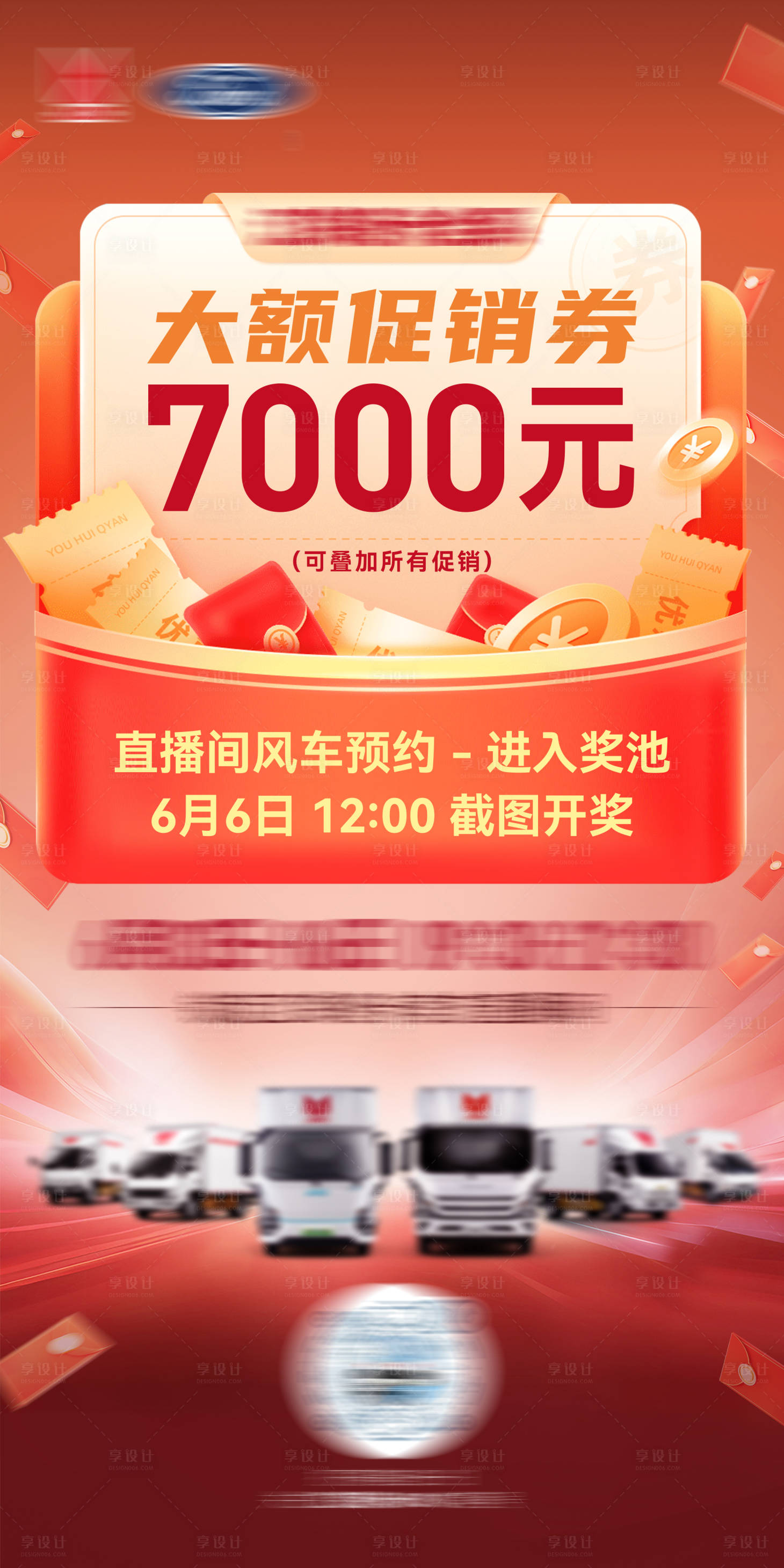 源文件下载【享设计】搜索编号：79120024380559171【汽车促销海报  】