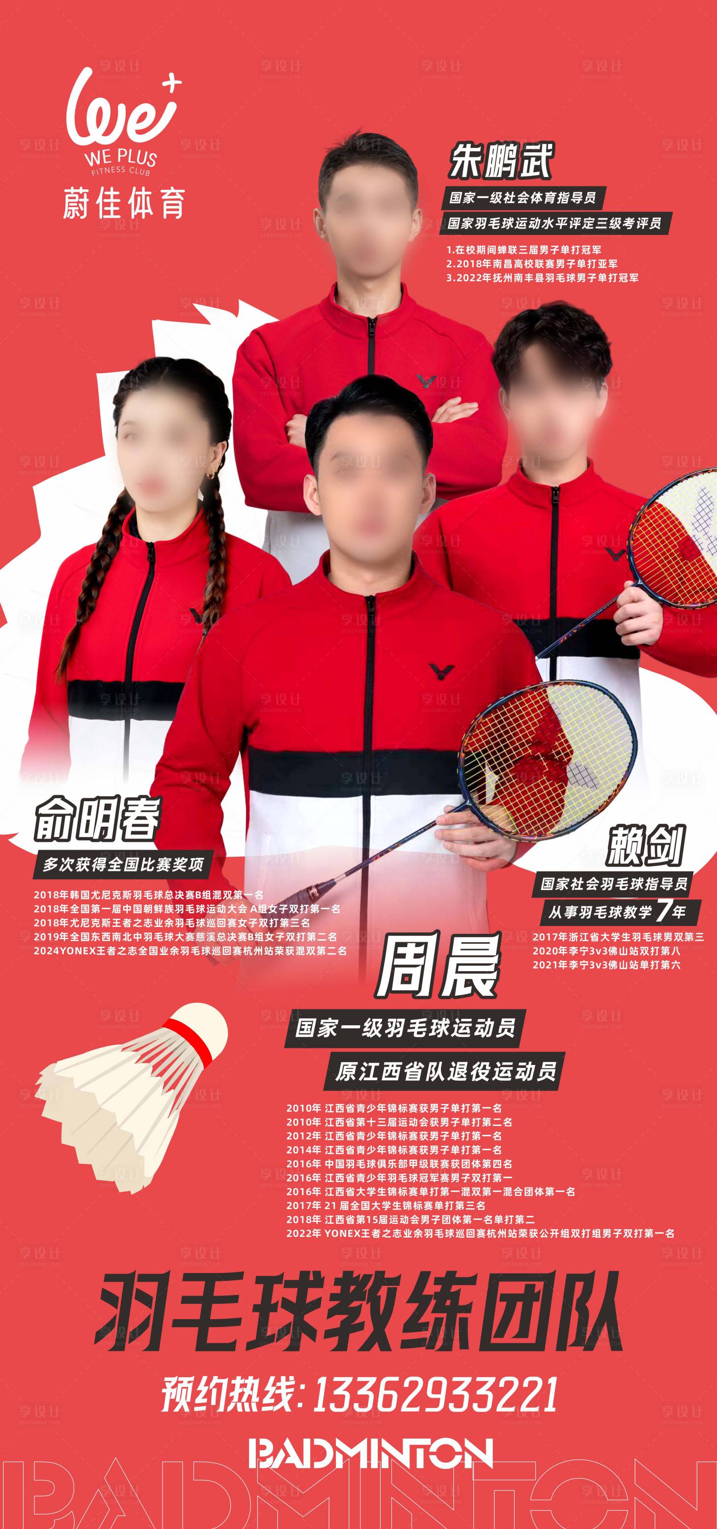 源文件下載【羽毛球教練】編號：70470024475047457