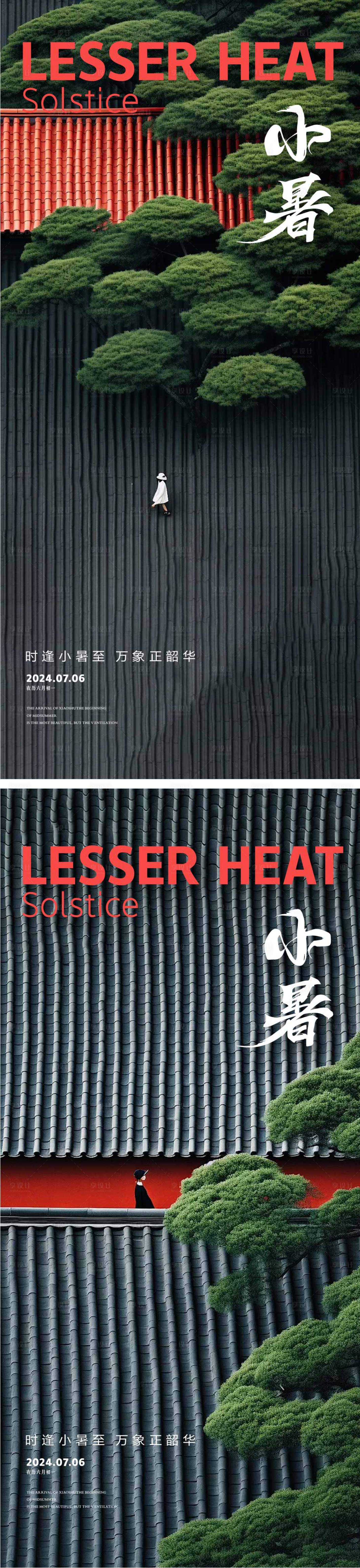 源文件下载【享设计】搜索编号：43710024742701857【小暑节气海报】