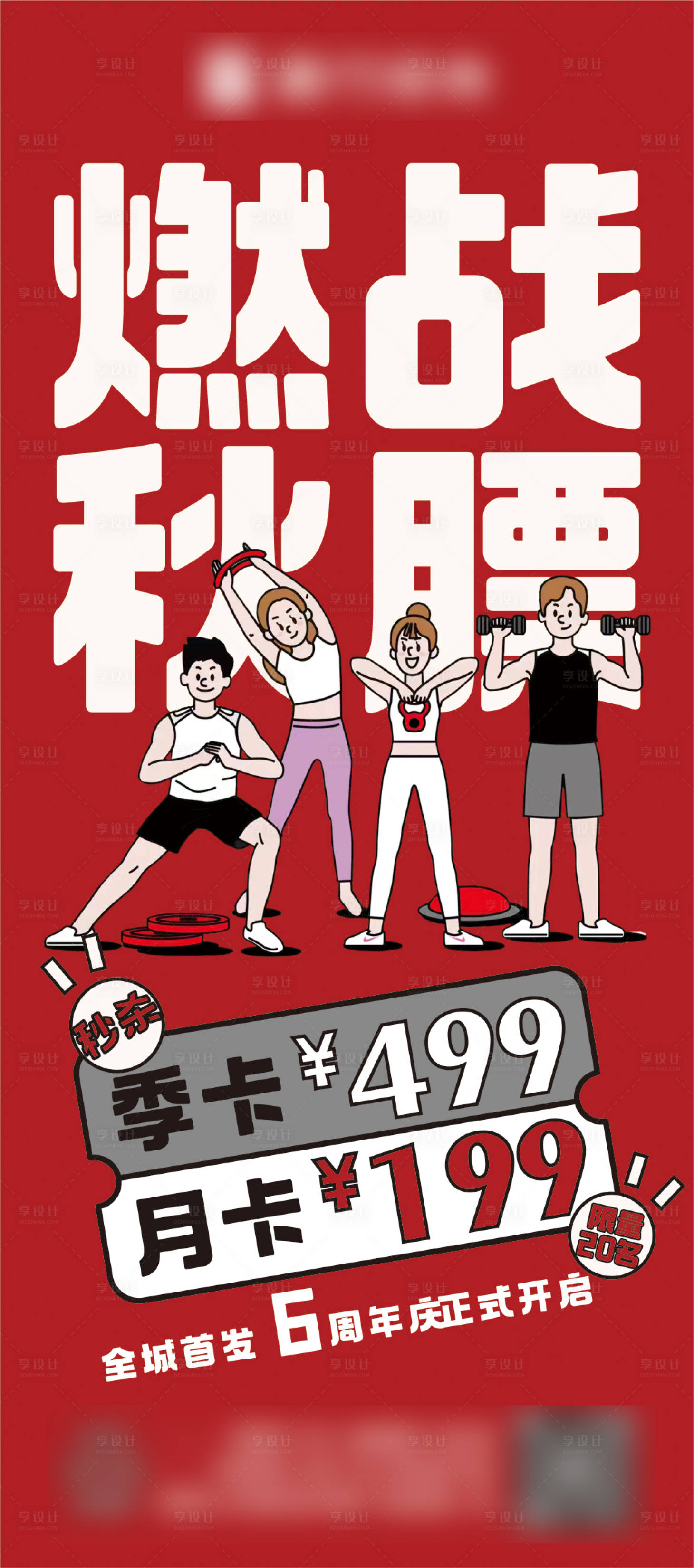 源文件下載【享設計】搜索編號：20600024496682523【健身】