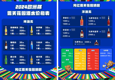 源文件下载【酒吧欧洲杯酒水单价目表】编号：25920024518151630