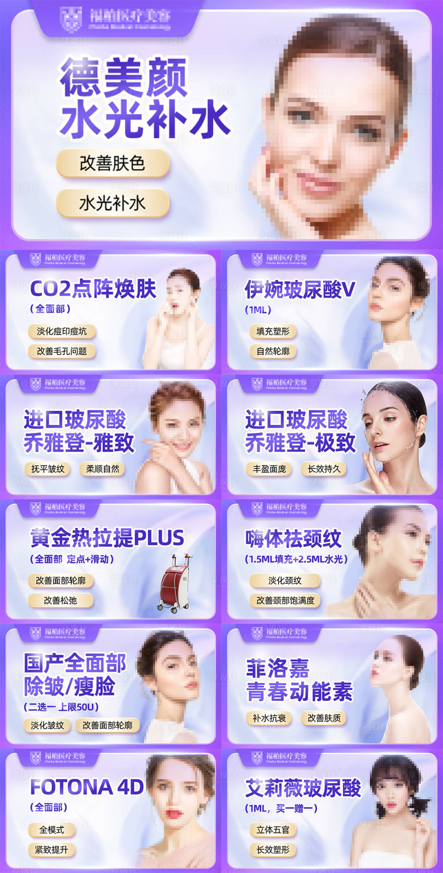 源文件下载【享设计】搜索编号：24140024431447191【医美项目轮播图】