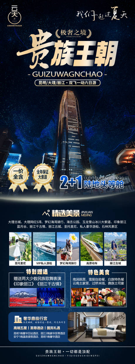源文件下载【享设计】搜索编号：38580024688621031【贵族王朝海报】
