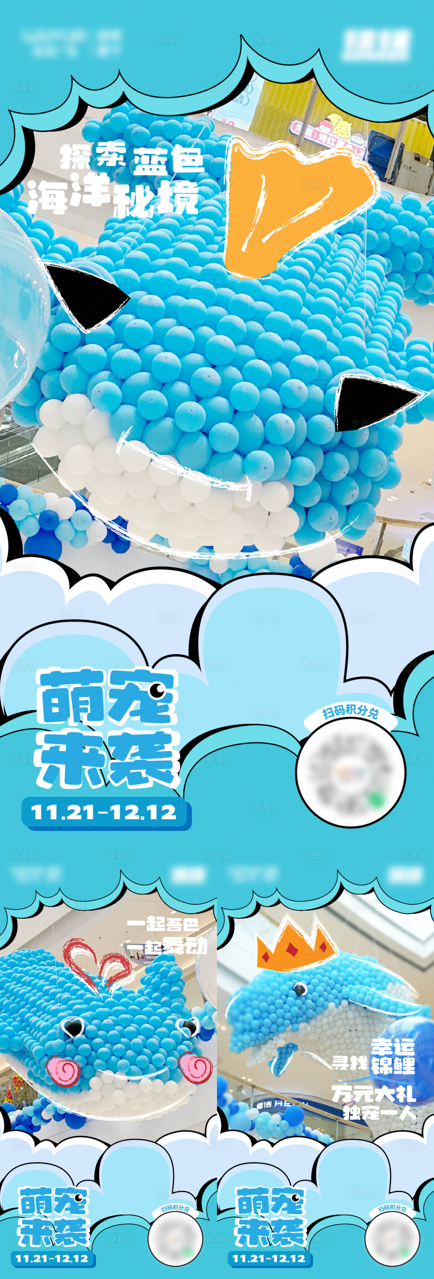 源文件下載【享設計】搜索編號：26290024778931686【萌寵氣球展海報】