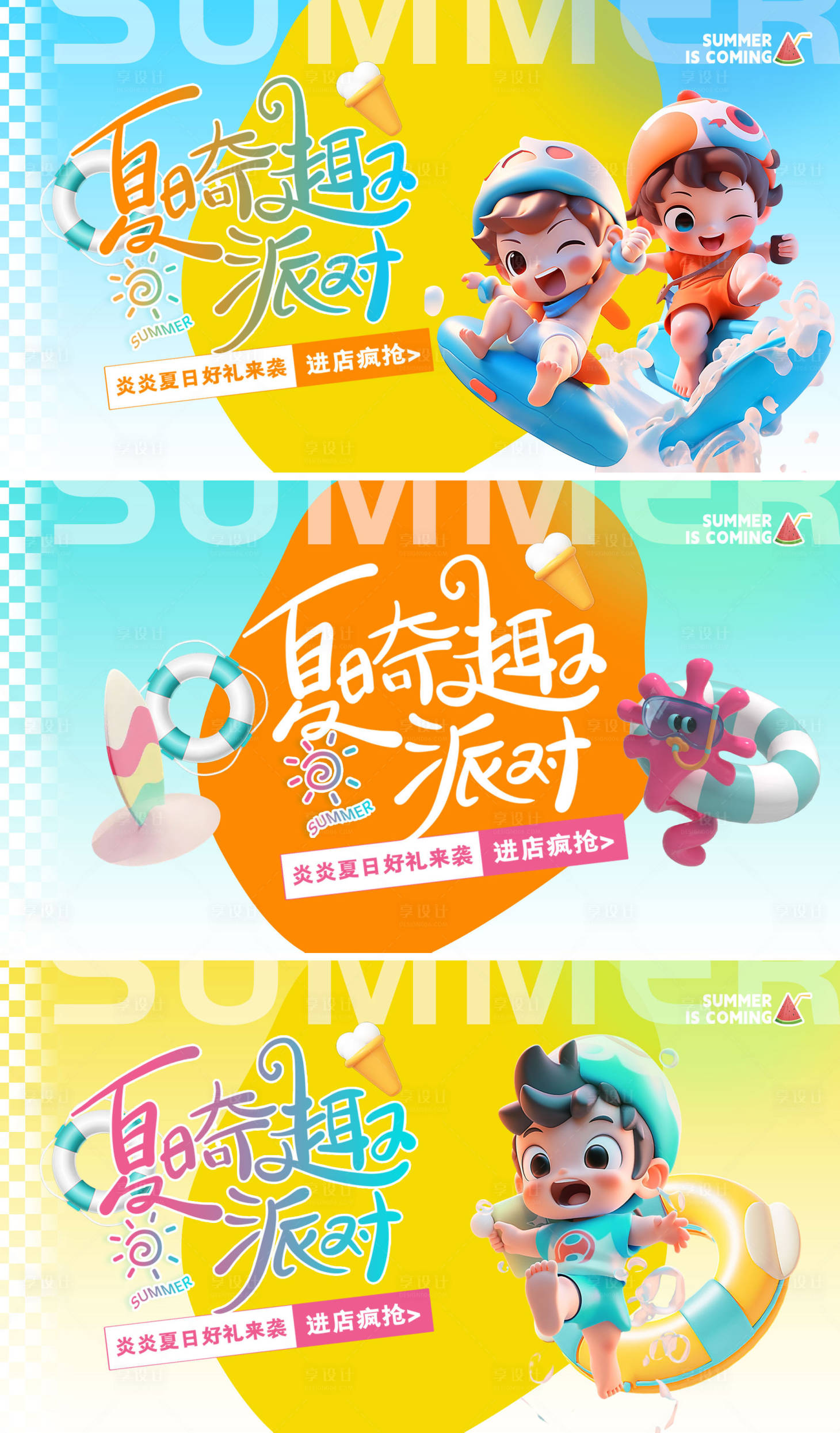 源文件下載【享設計】搜索編號：54310024373525563【夏日清涼系列背景板】
